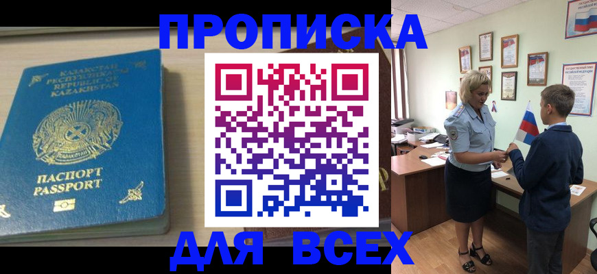 прописка для школы в Ивдели